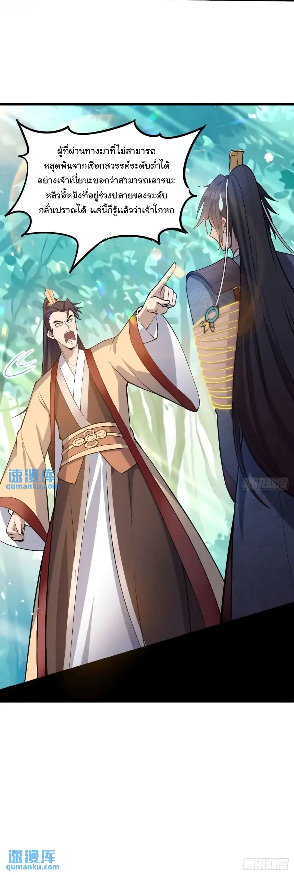 Fellow Taoist, Please Calm Down ตอนที่ 7 (27)