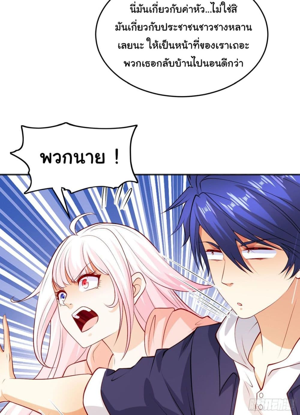 Awakening SSS Rank Skill After A Kiss ตอนที่ 69 (13)