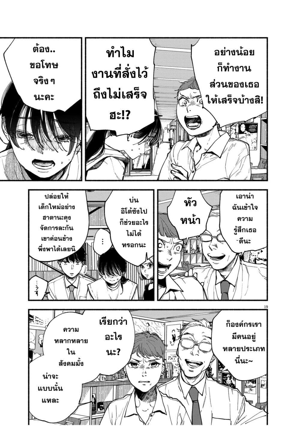 Konoyo wa Tatakau Kachi ga Aru ตอนที่ 1 (18)
