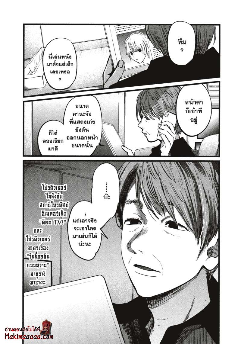 Oshi no Ko 14 (18)