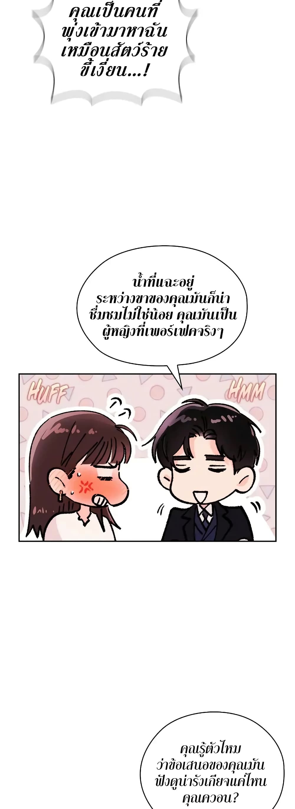 Quiet in the Office! ตอนที่ 7 (47)