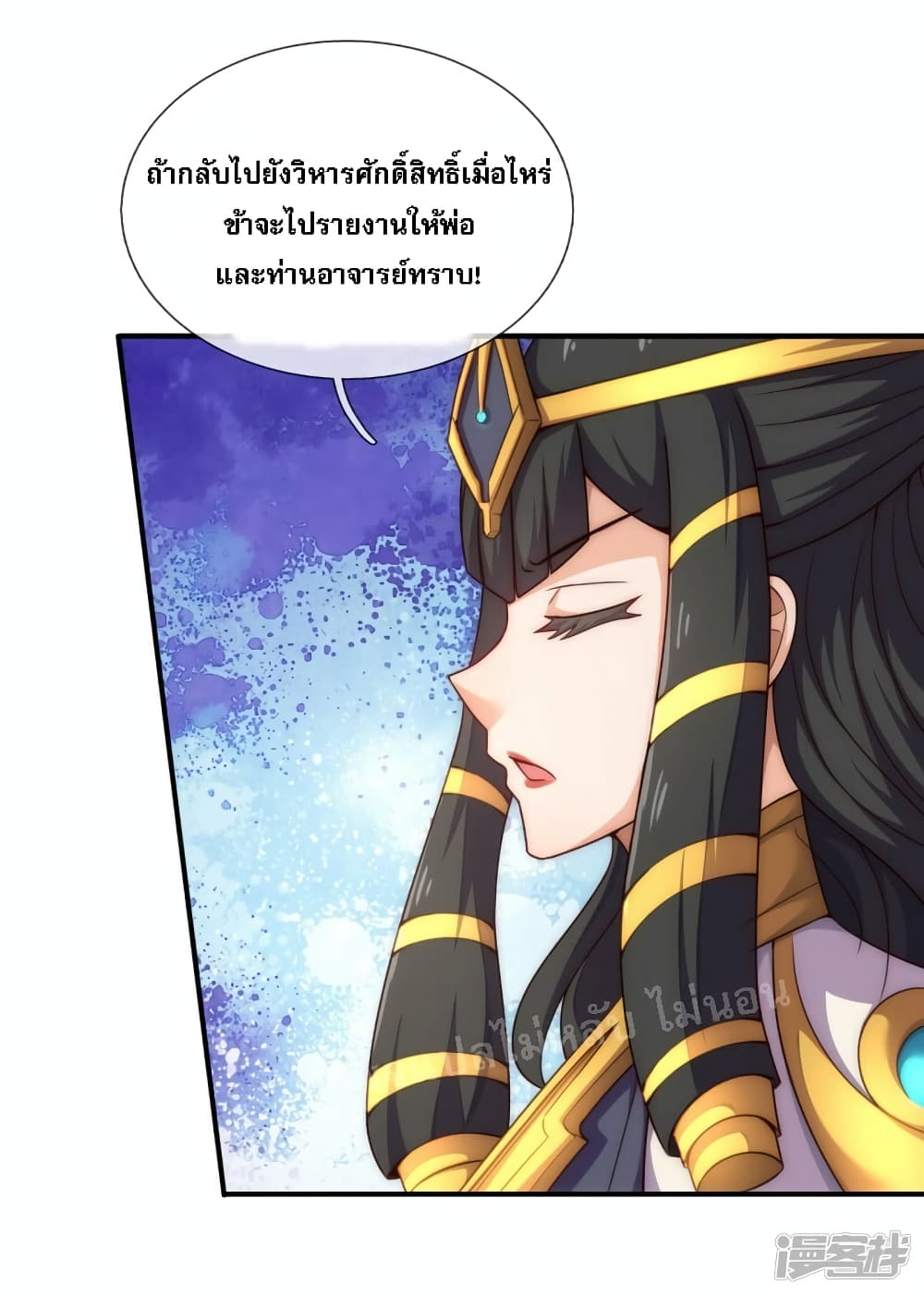 Returning to take revenge of the God Demon King ตอนที่ 67 (3)