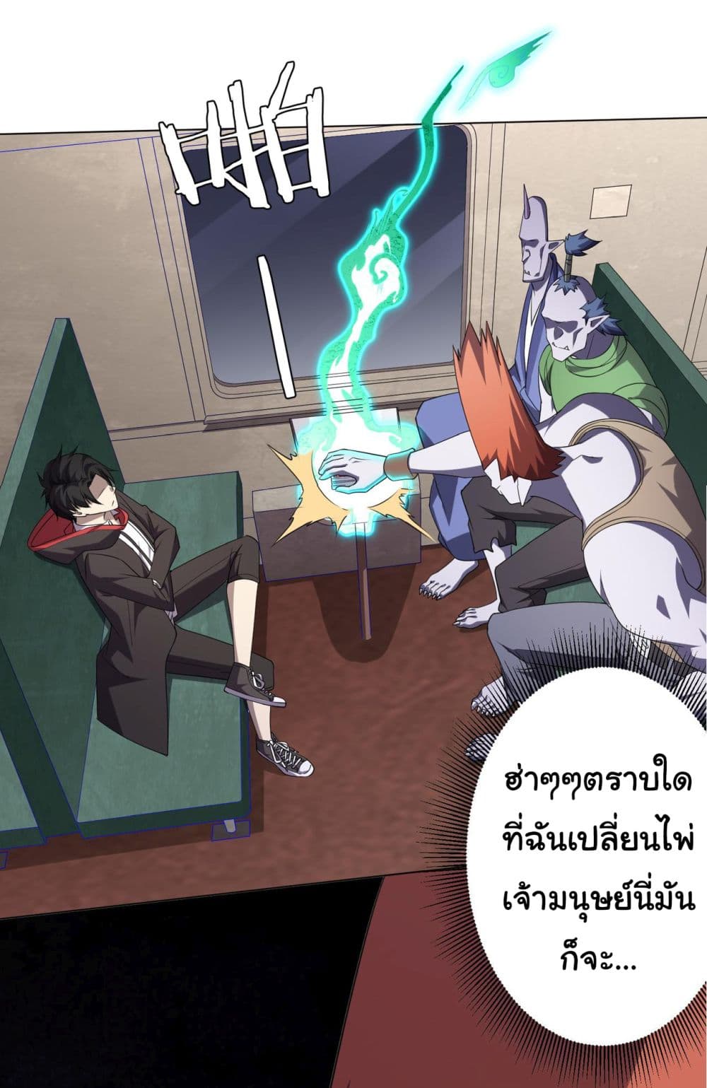Start with Trillions of Coins ตอนที่ 30 (43)