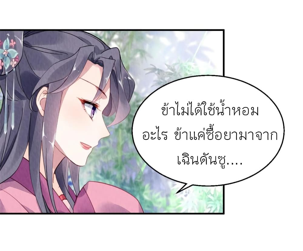 Chen Danzhu’s Revenge ตอนที่ 90 (14)