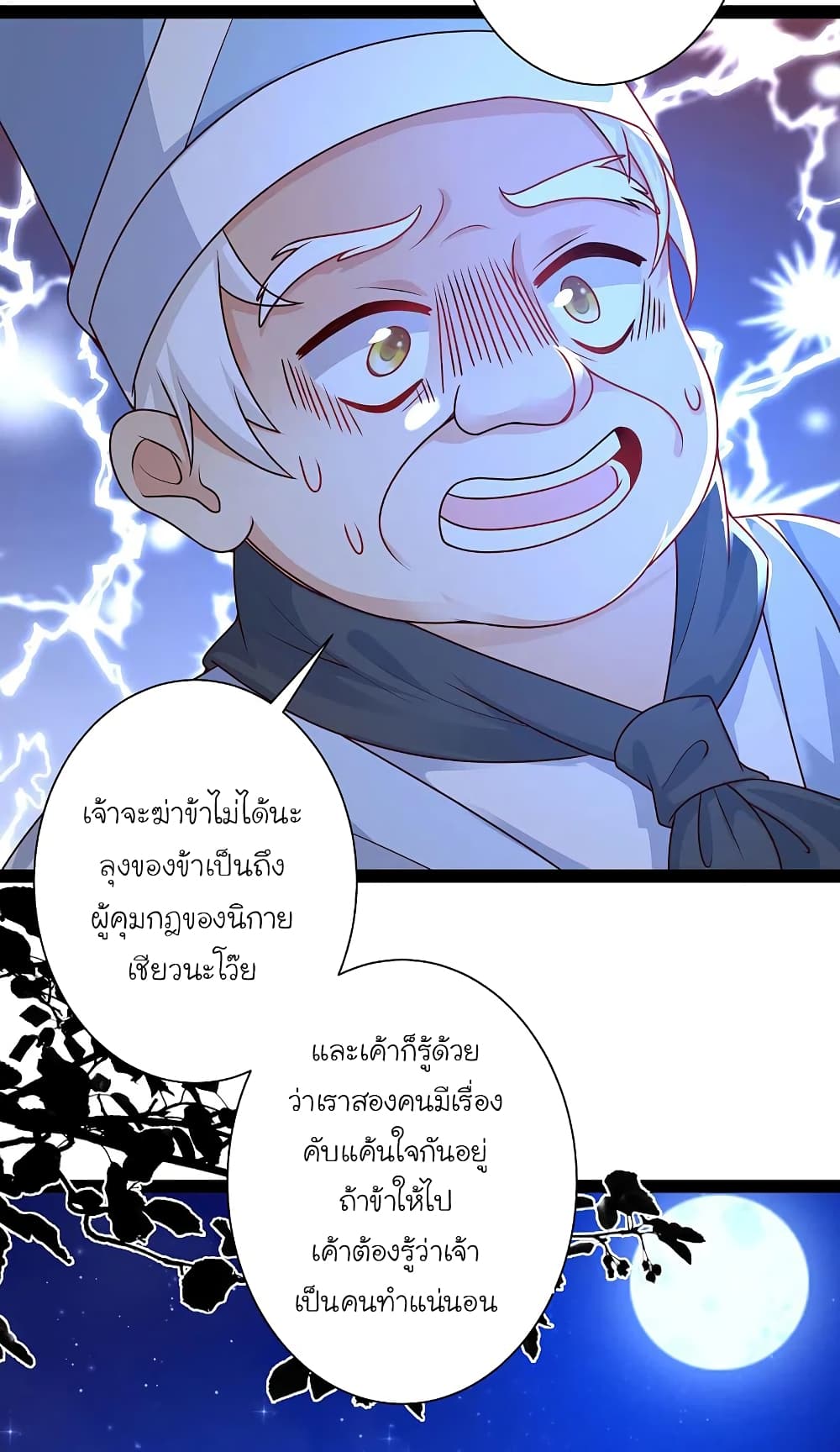 The Strongest Peach Blossom ราชาดอกไม้อมตะ ตอนที่ 260 (32)
