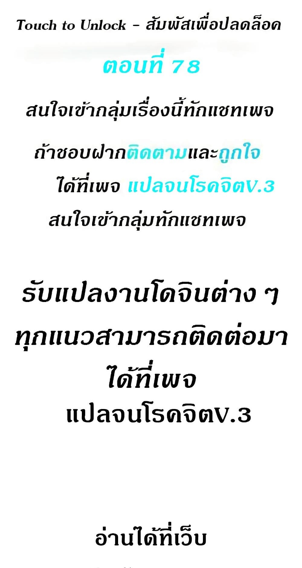 Touch To Unlock 78 (1)