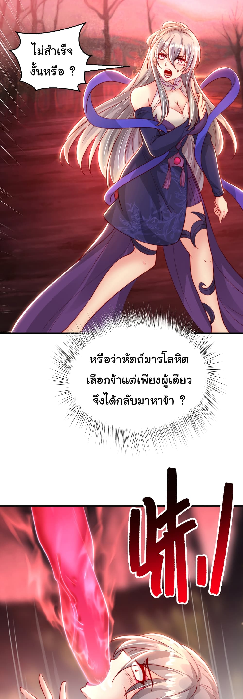 Opening System To Confession The Beautiful Teacher ตอนที่ 55 (28)