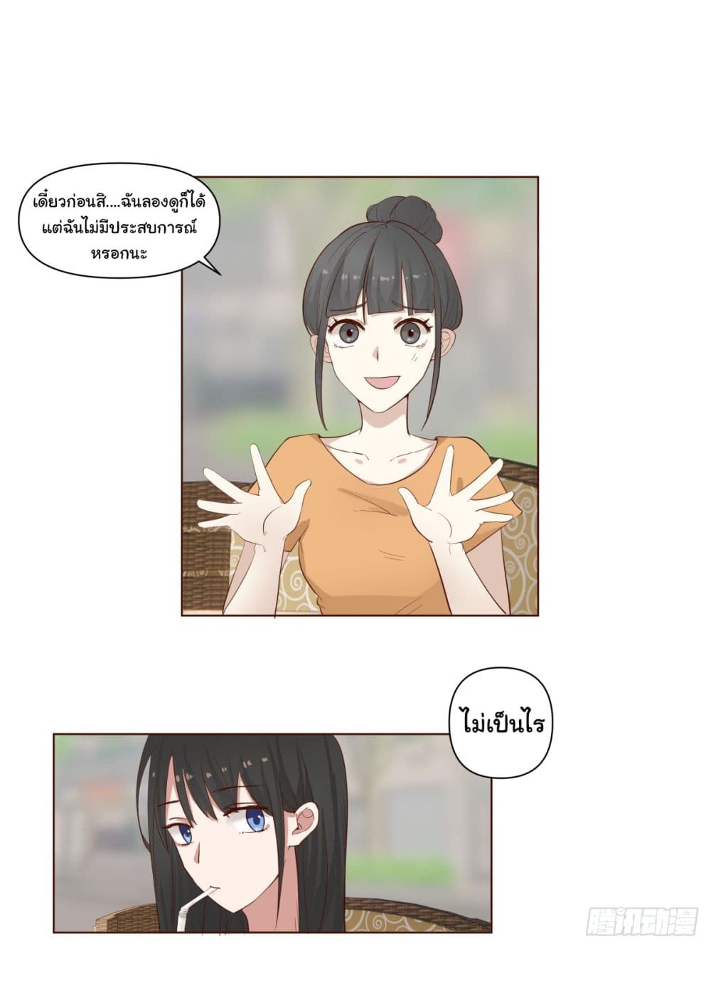 I Really Don’t Want to be Reborn ตอนที่ 70 (23)