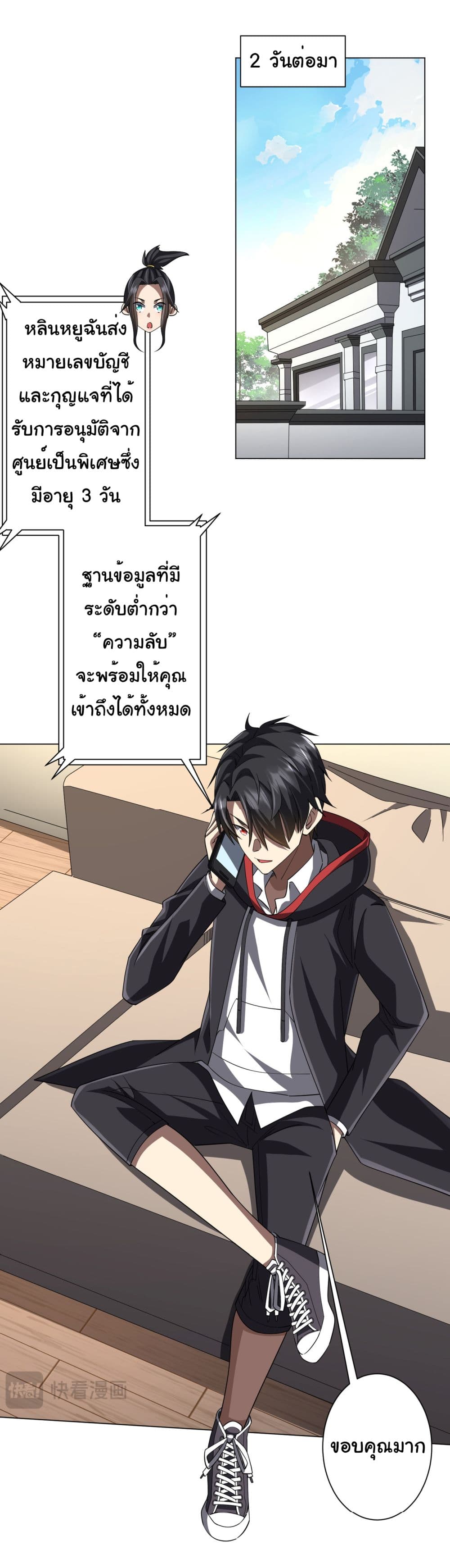Start with Trillions of Coins ตอนที่ 89 (29)