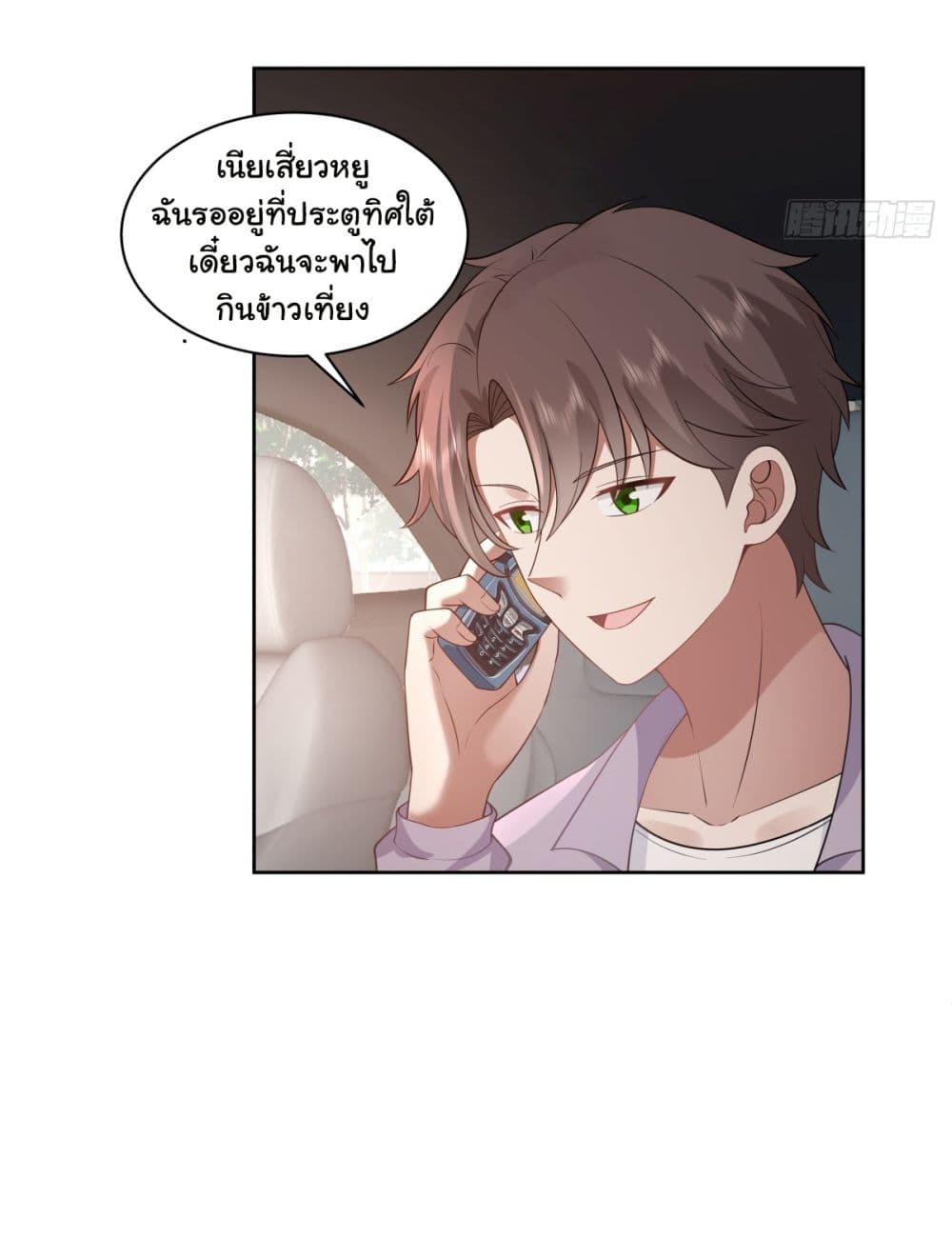 I Really Don’t Want to be Reborn ตอนที่ 145 (14)