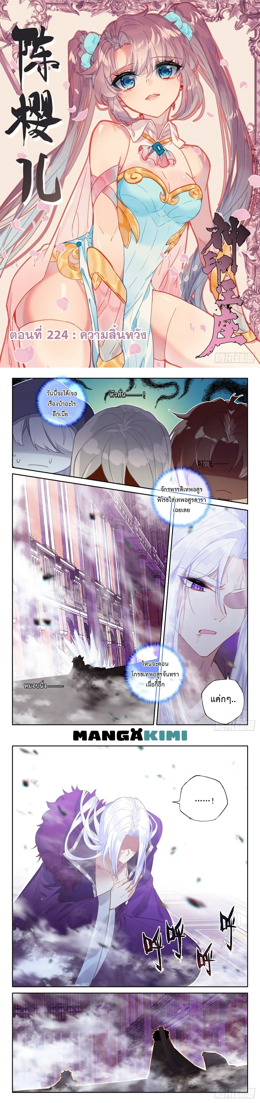 Shen Yin Wang Zuo ผนึกเทพบัลลังก์ราชันย์ ตอนที่ 224 (2)