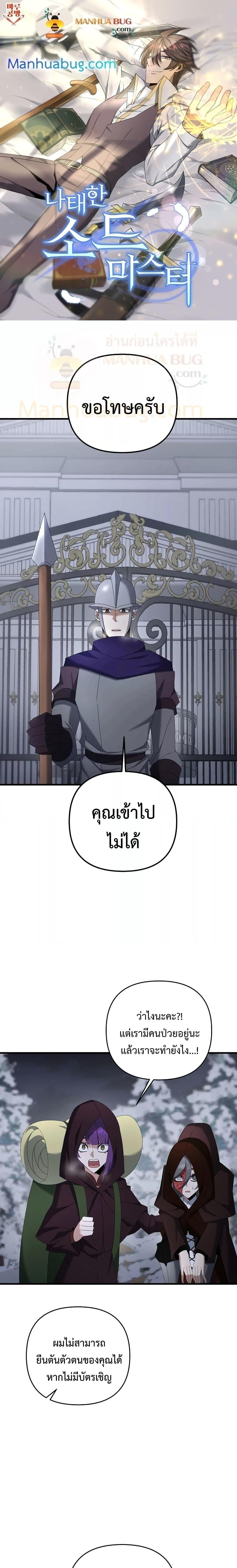 The Lazy Swordmaster 76 01