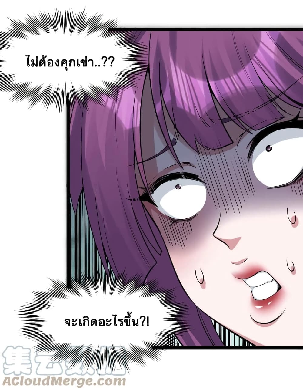 Godsian Masian from Another World ตอนที่ 117 (30)