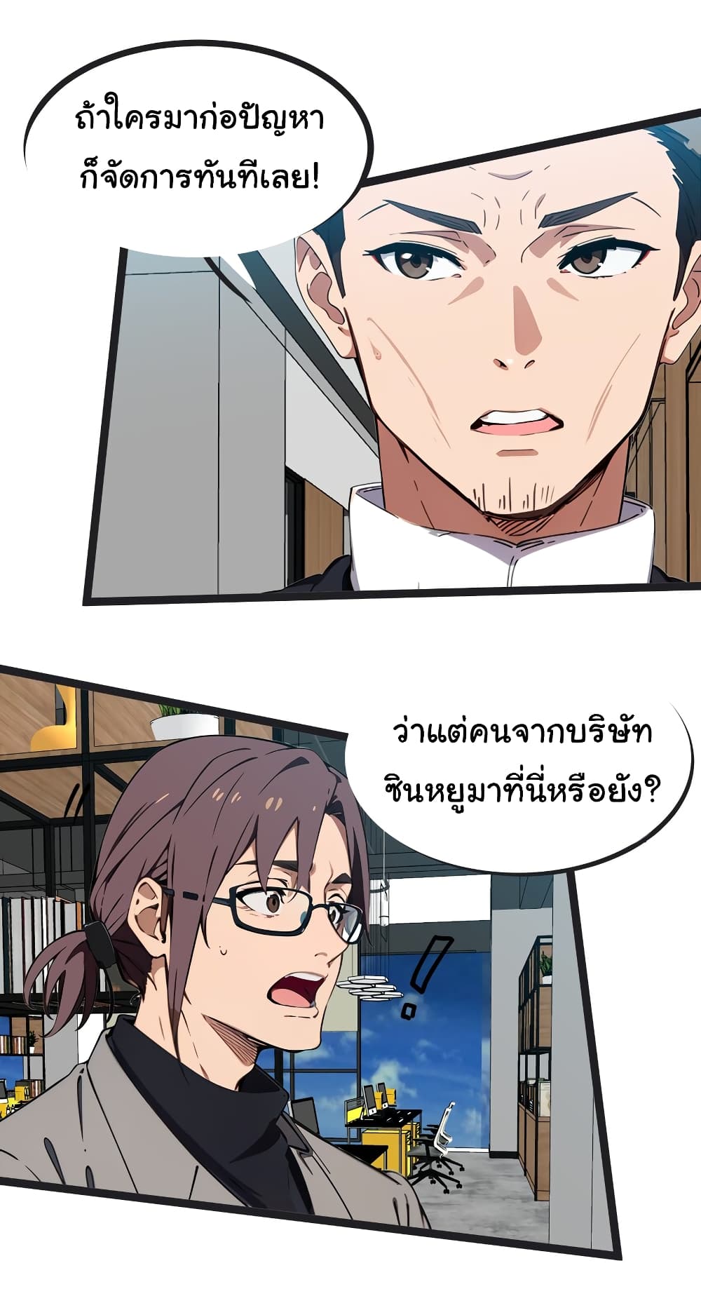 Dragon King Order ตอนที่ 45 (44)