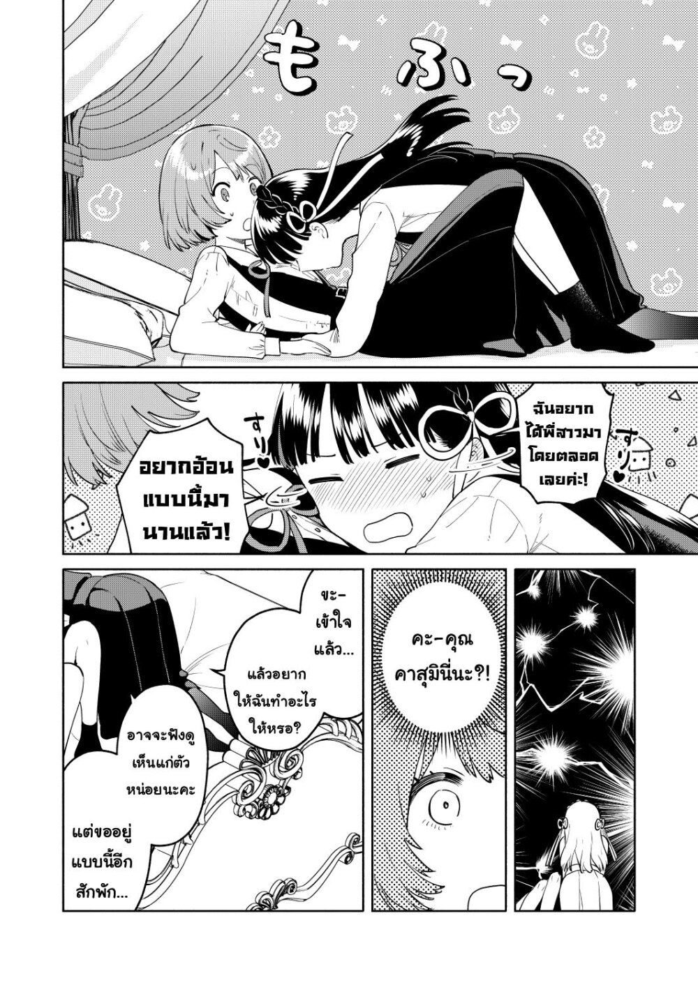 Imouto tachi ga watashi 4 18