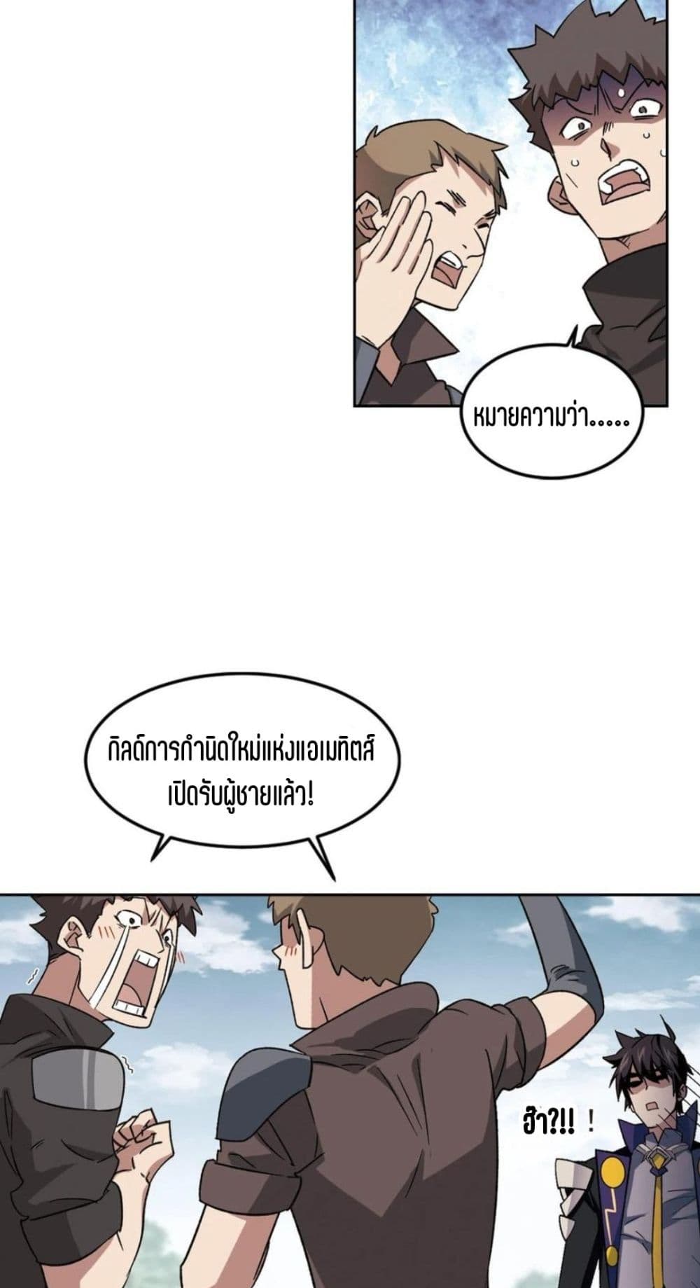 Virtual World Close Combat Mage ตอนที่ 112 (21)