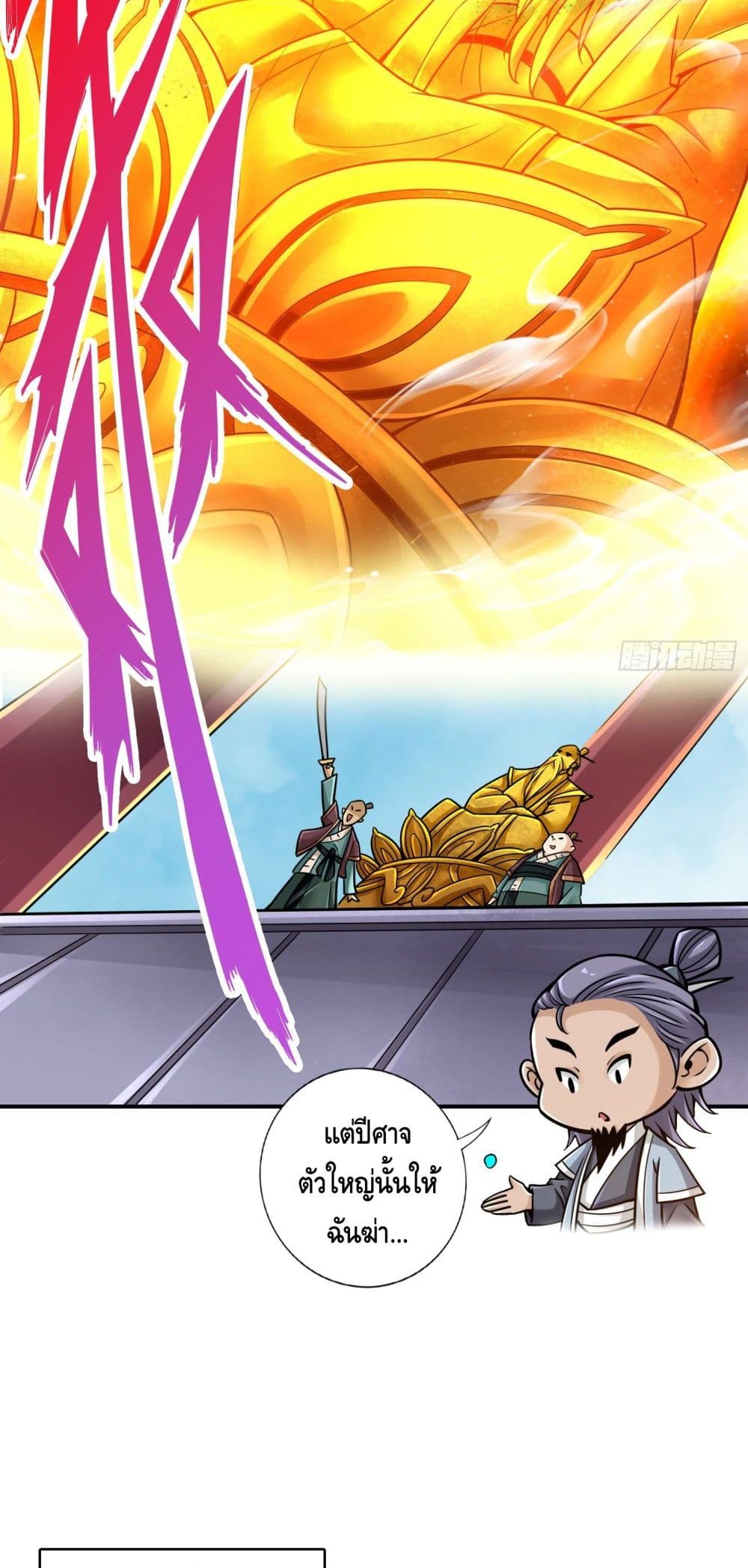 King of God ตอนที่ 84 (10)