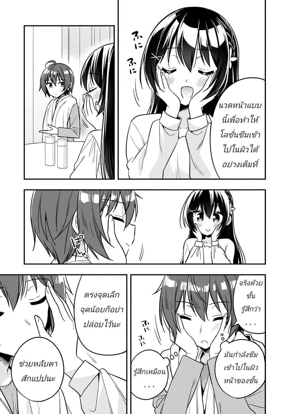 I Spoiled “Quderella” Next Door and I’m Going To Give Her a Key to My House ตอนที่ 16 (19)
