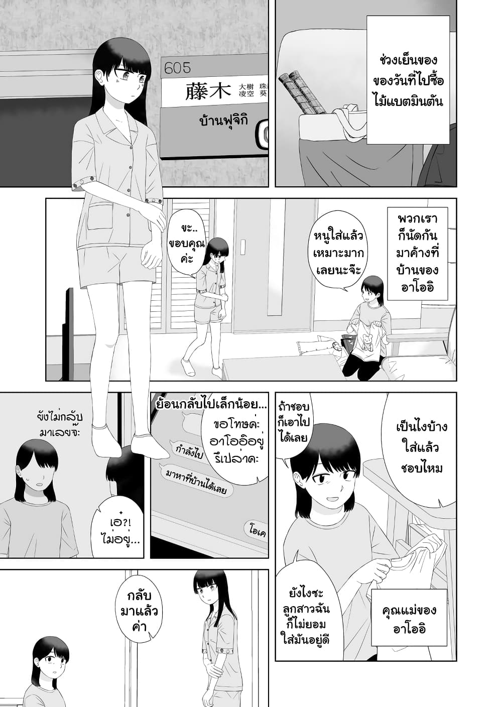 Ore Ga Watashi Ni Naru made ตอนที่ 58 (1)