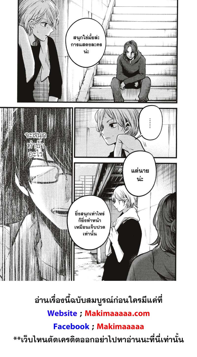 Oshi no Ko 64 (7)