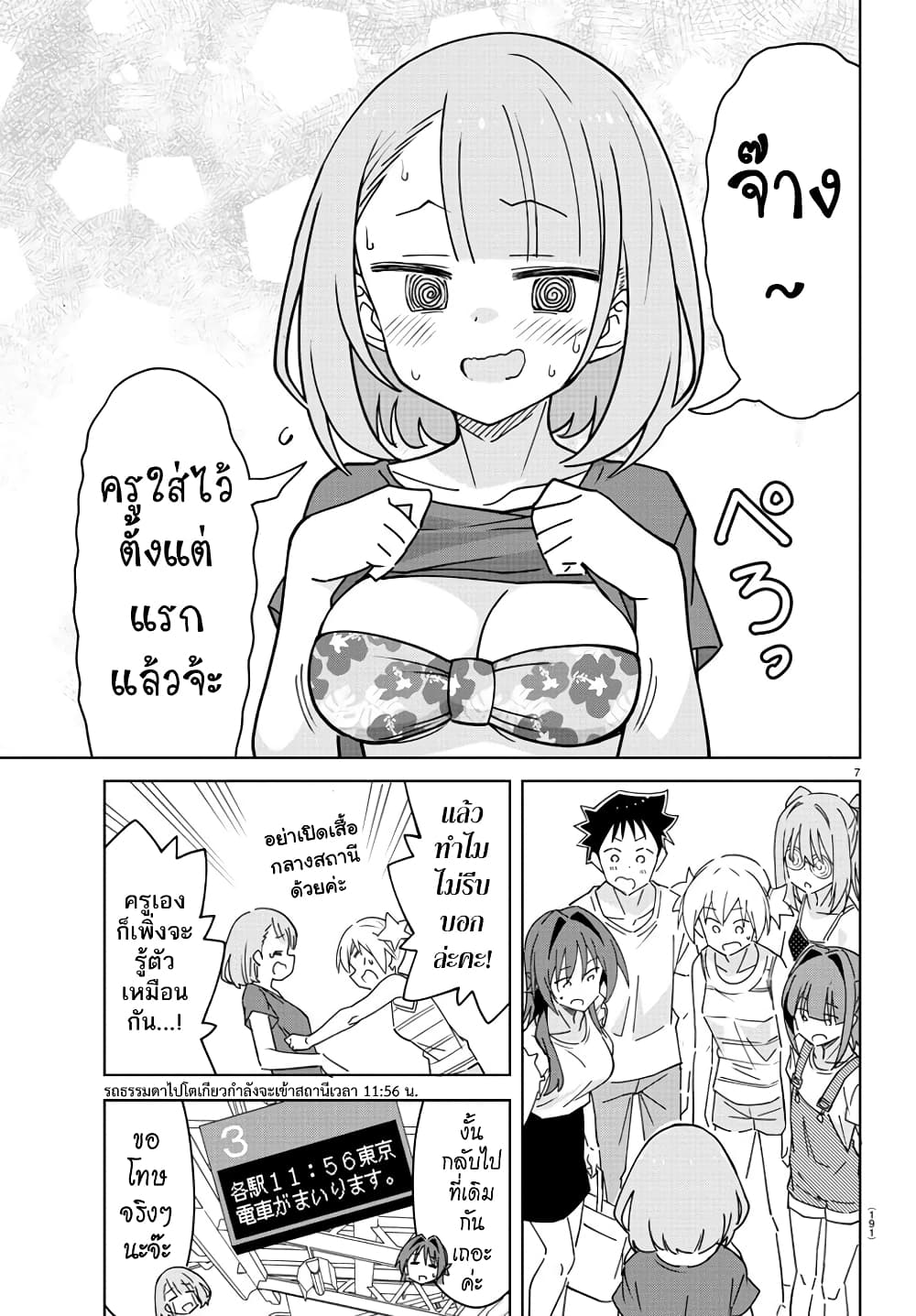 Atsumare! Fushigi Kenkyubu ตอนที่ 334 (8)