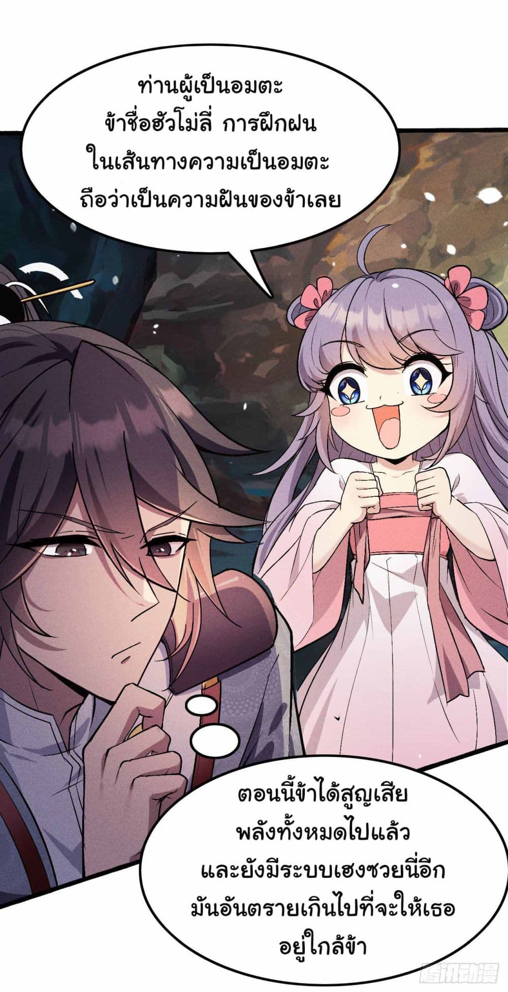 Fellow Taoist, Please Calm Down 5 13