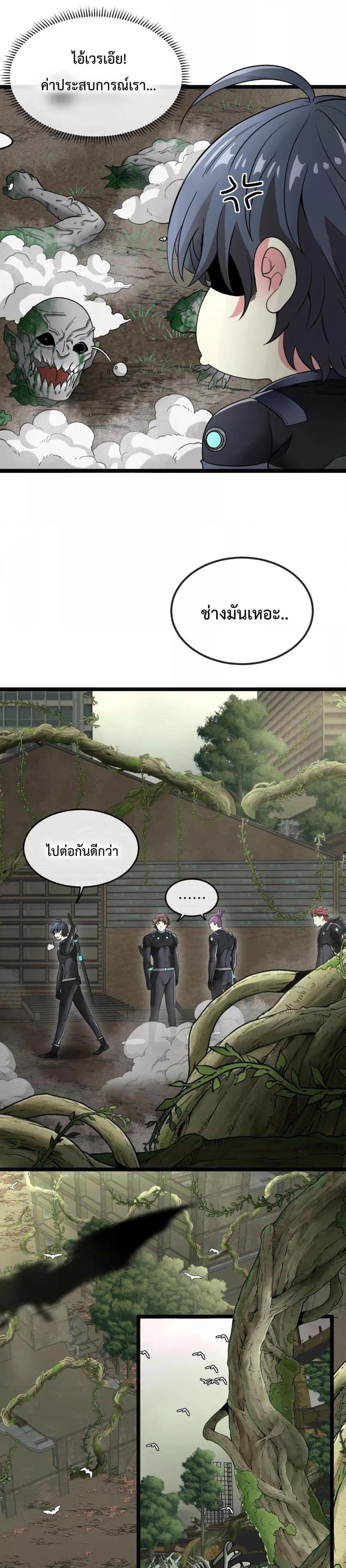 Super God System ระบบอัพเกรดระดับเทพ ตอนที่ 3 (8)