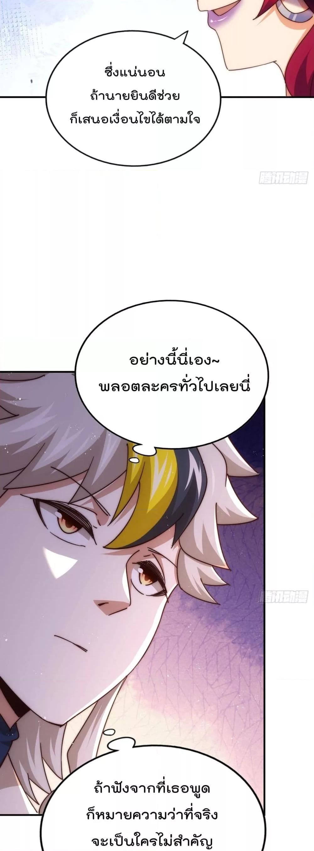 Who is your Daddy ตอนที่ 235 (26)
