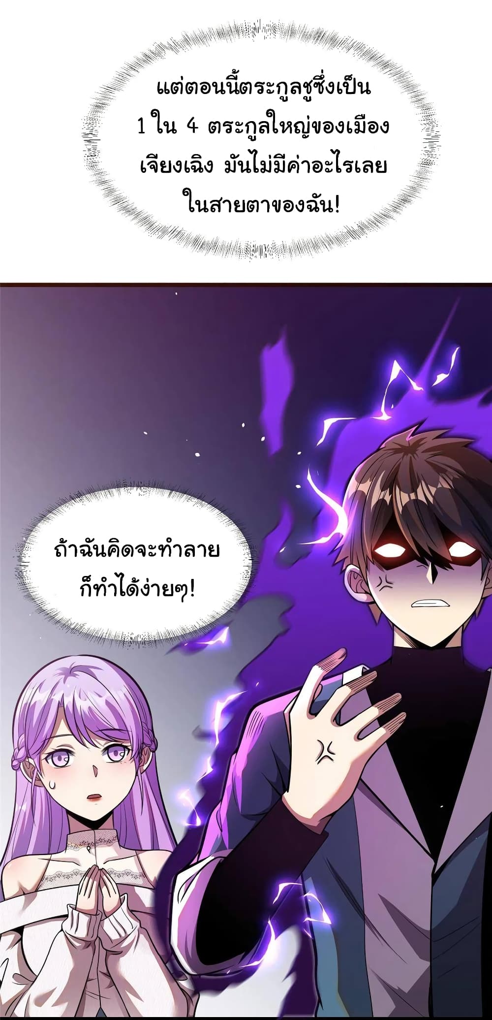 Urban God of Medicine ตอนที่ 15 (16)
