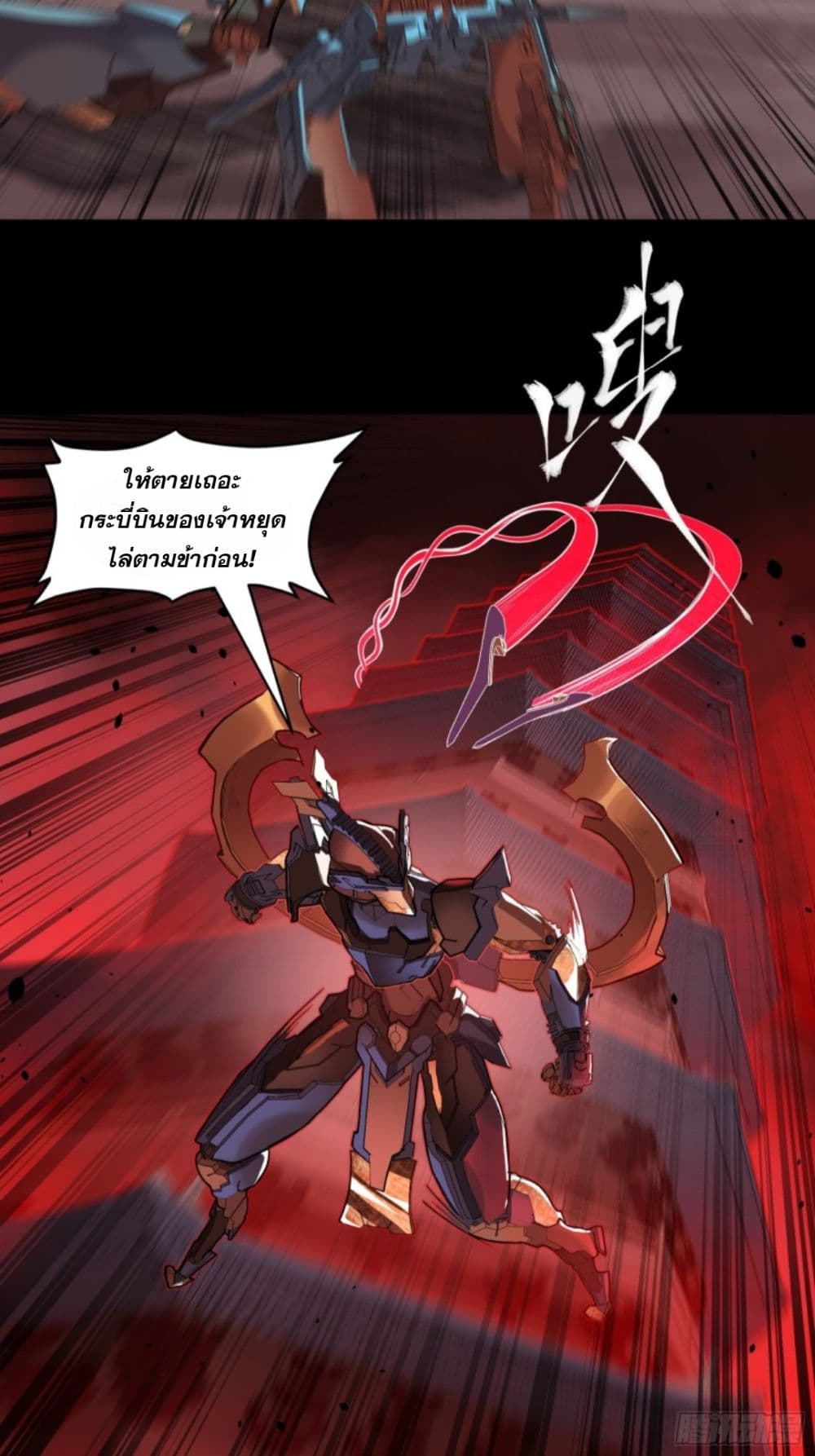 Sword Intent ตอนที่ 4 (21)