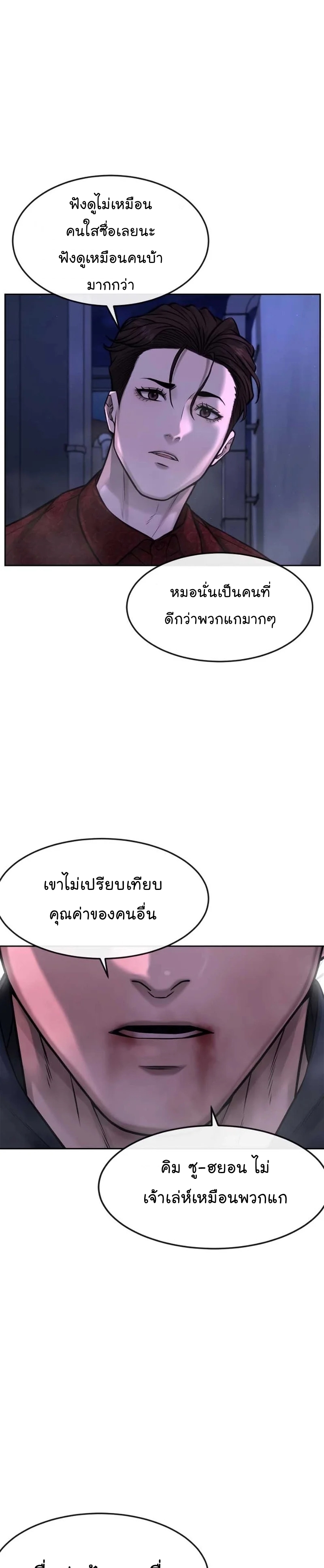 Quest Supremacy ตอนที่73 (20)