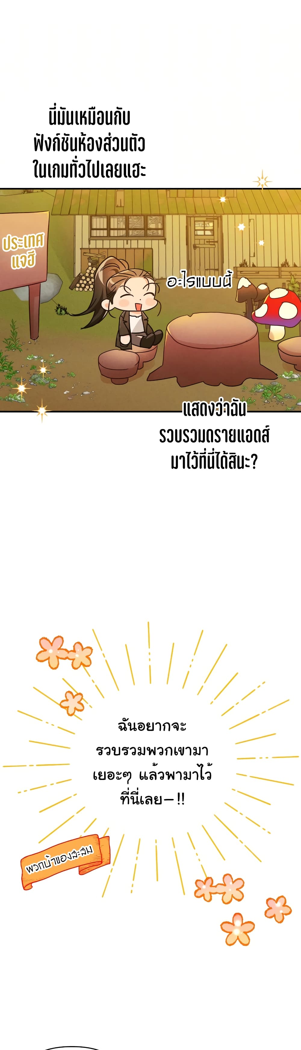 Terrarium Adventure ตอนที่ 7 (32)