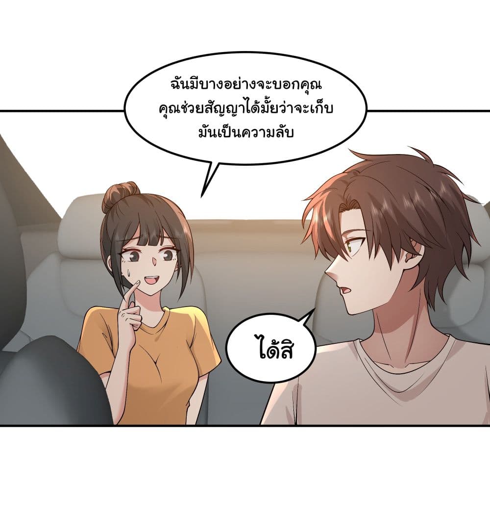 I Really Don’t Want to be Reborn ตอนที่ 89 (38)
