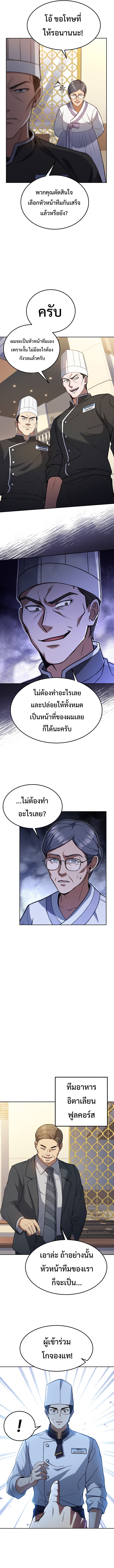 Youngest Chef From the 3rd Rate Hotel ตอนที่ 45 (7)