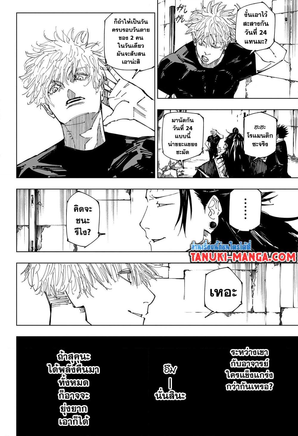 Jujutsu Kaisen 221 18