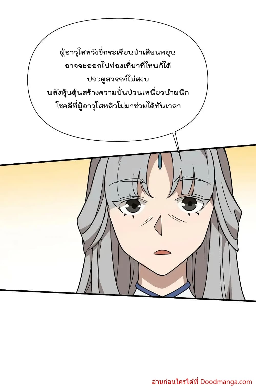 I Am Invincible After Going Down the Mountain ตอนที่ 42 (22)