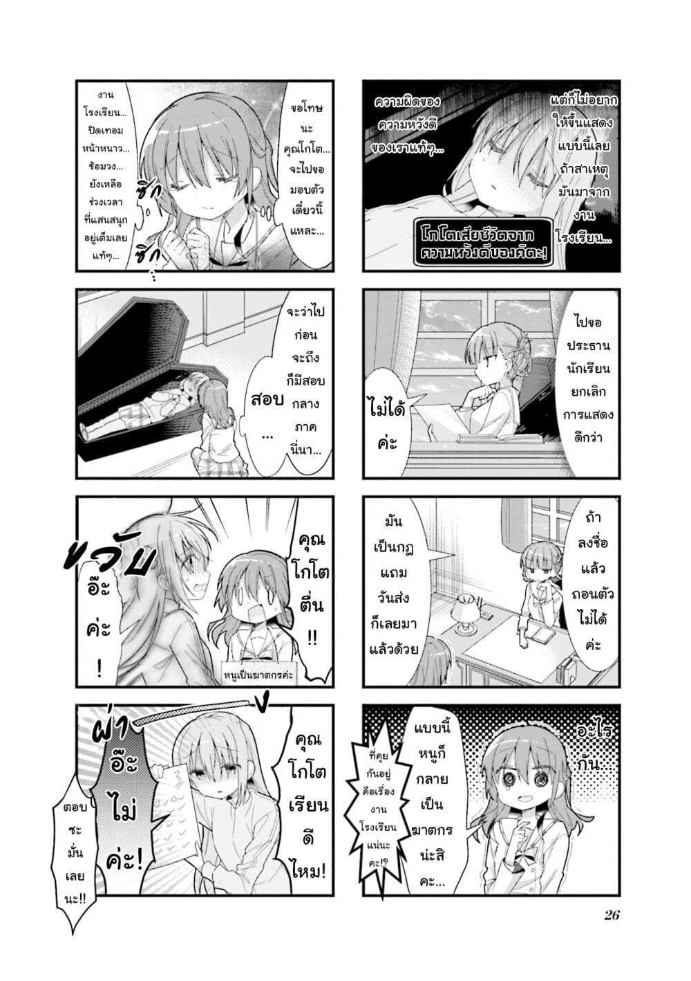 Bocchi the Rock! 17 02