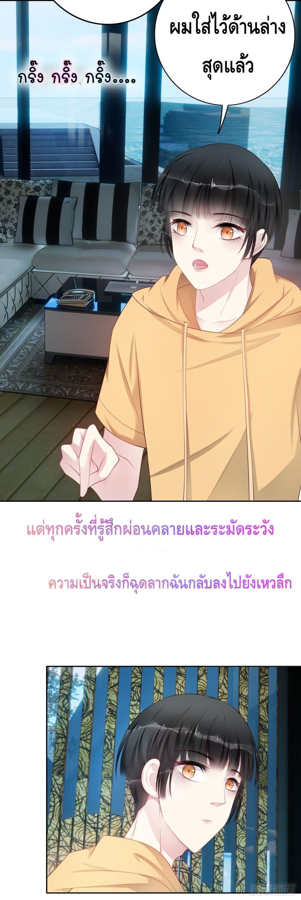 Reversal relationship สัมพันธ์ยูเทิร์น ตอนที่ 33 (11)