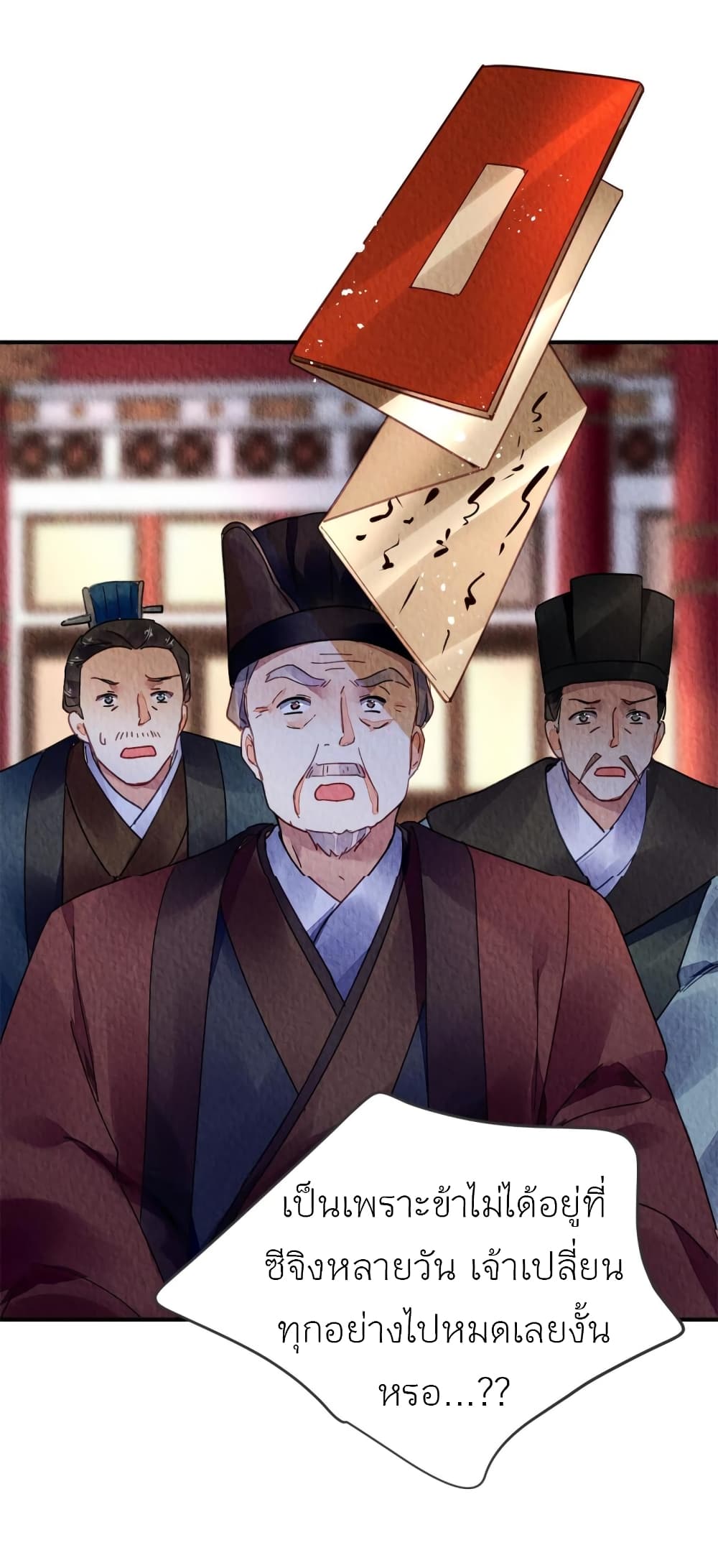 Chen Danzhu’s Revenge ตอนที่ 84 (17)