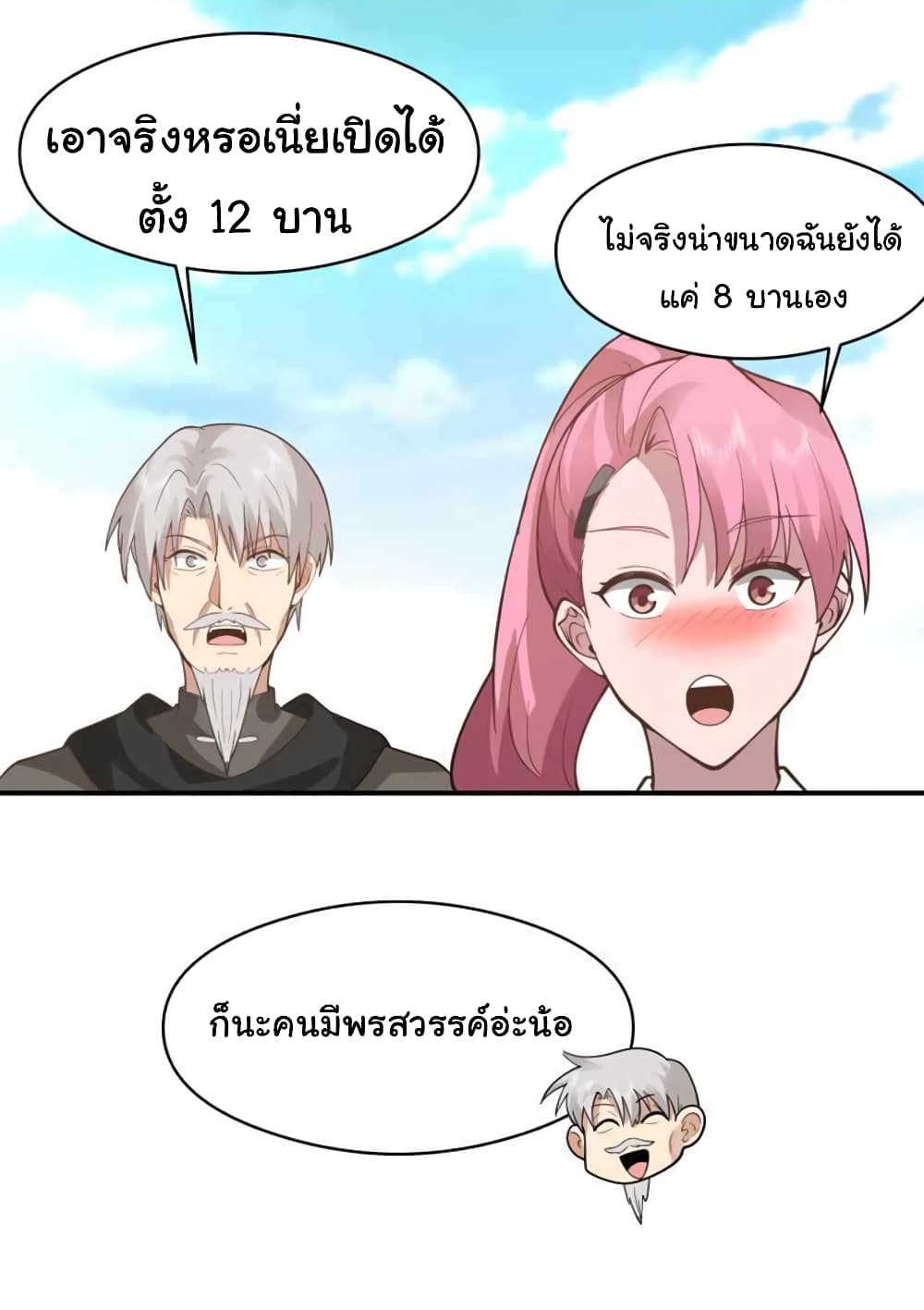 I Have a Dragon on My Body ตอนที่ 503 (5)