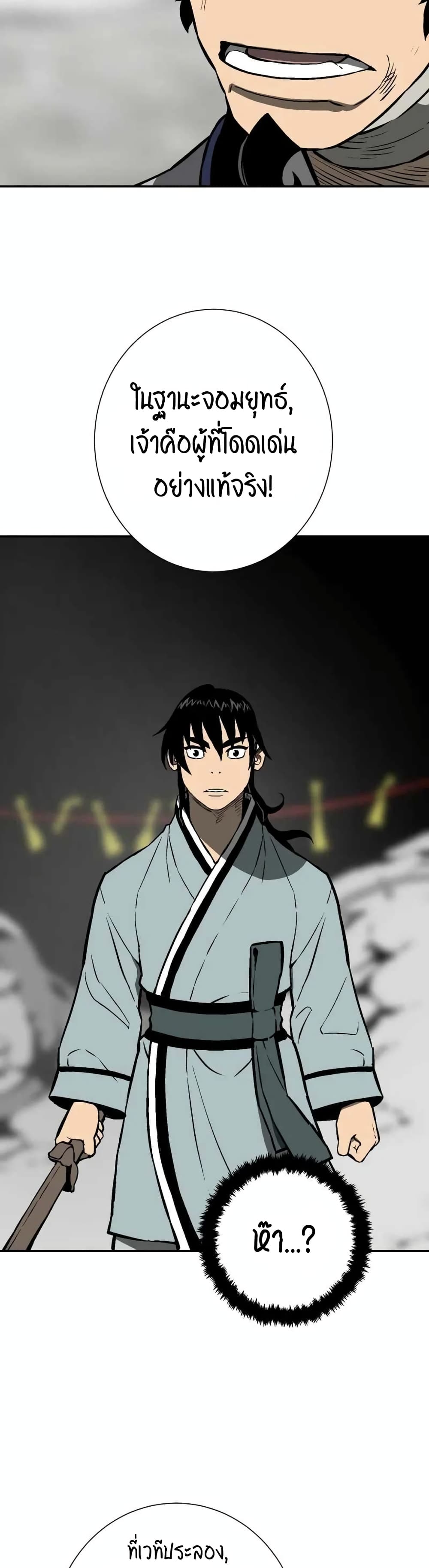 Tales of A Shinning Sword ตอนที่ 31 (26)