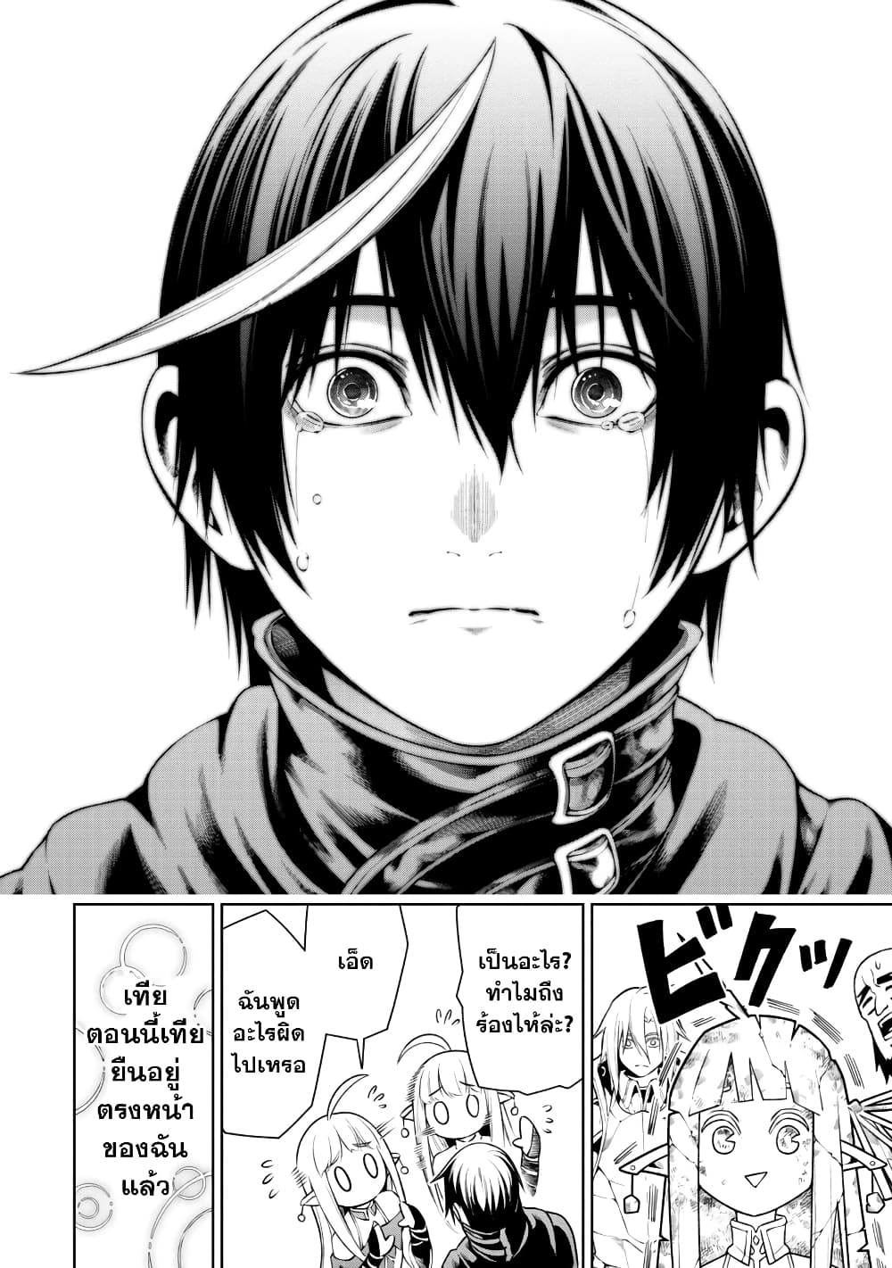 Tsuihousareru Tabi ni Skill 7 34