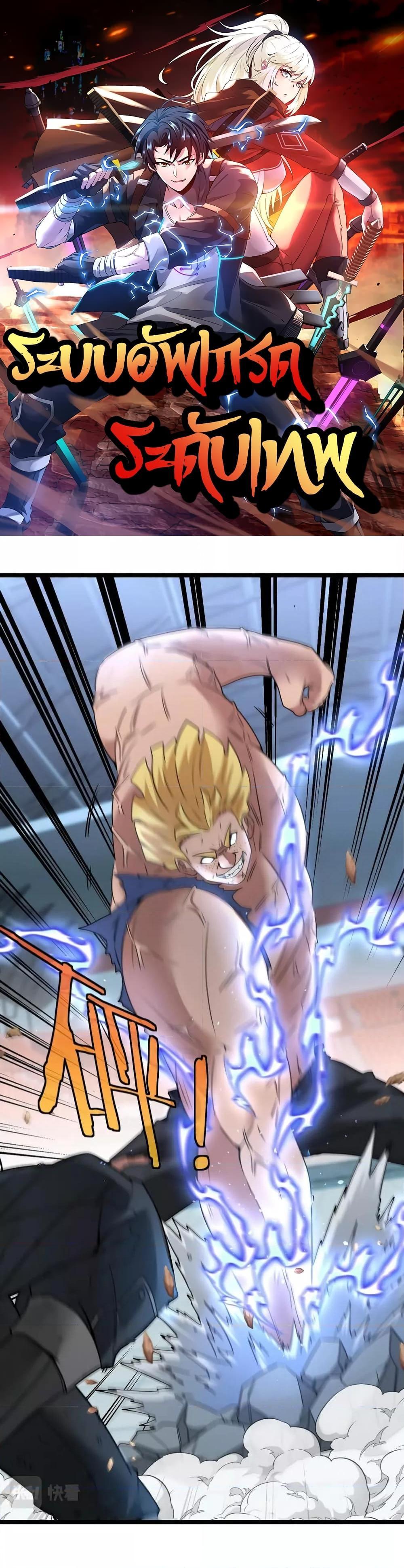Super God System ระบบอัพเกรดระดับเทพ ตอนที่ 17 (1)