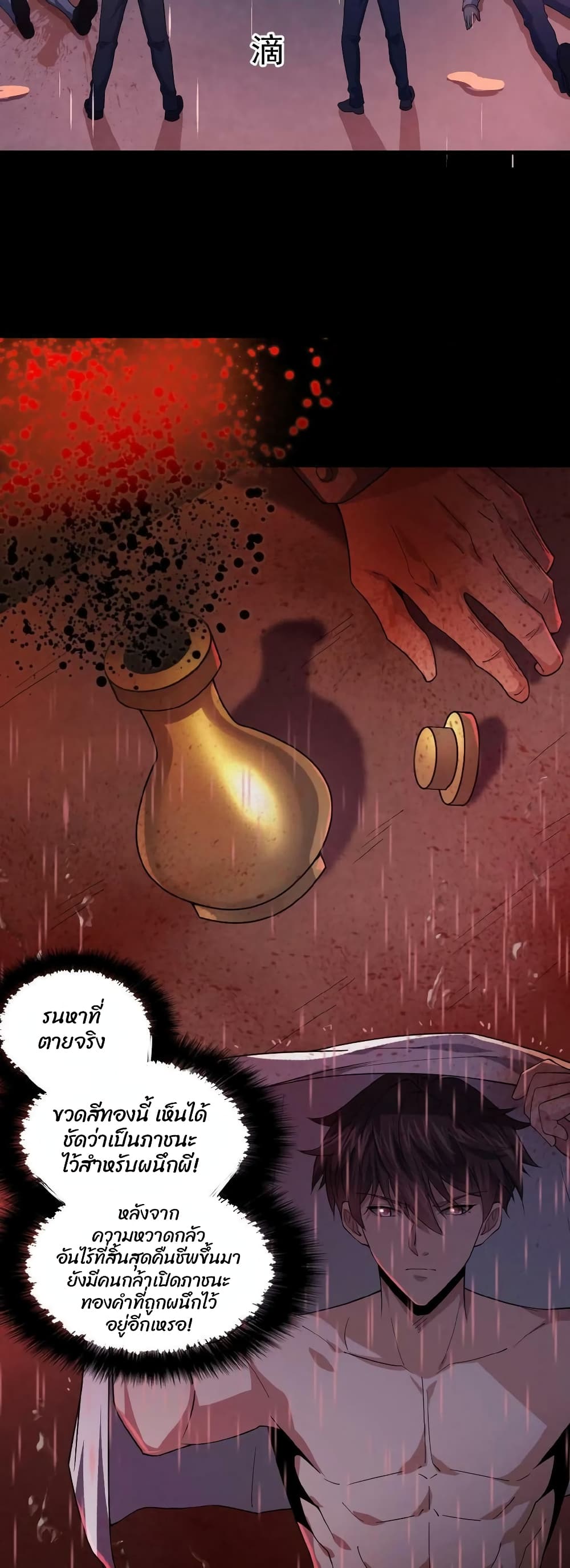 Please Call Me Ghost Messenger ตอนที่ 3 (13)