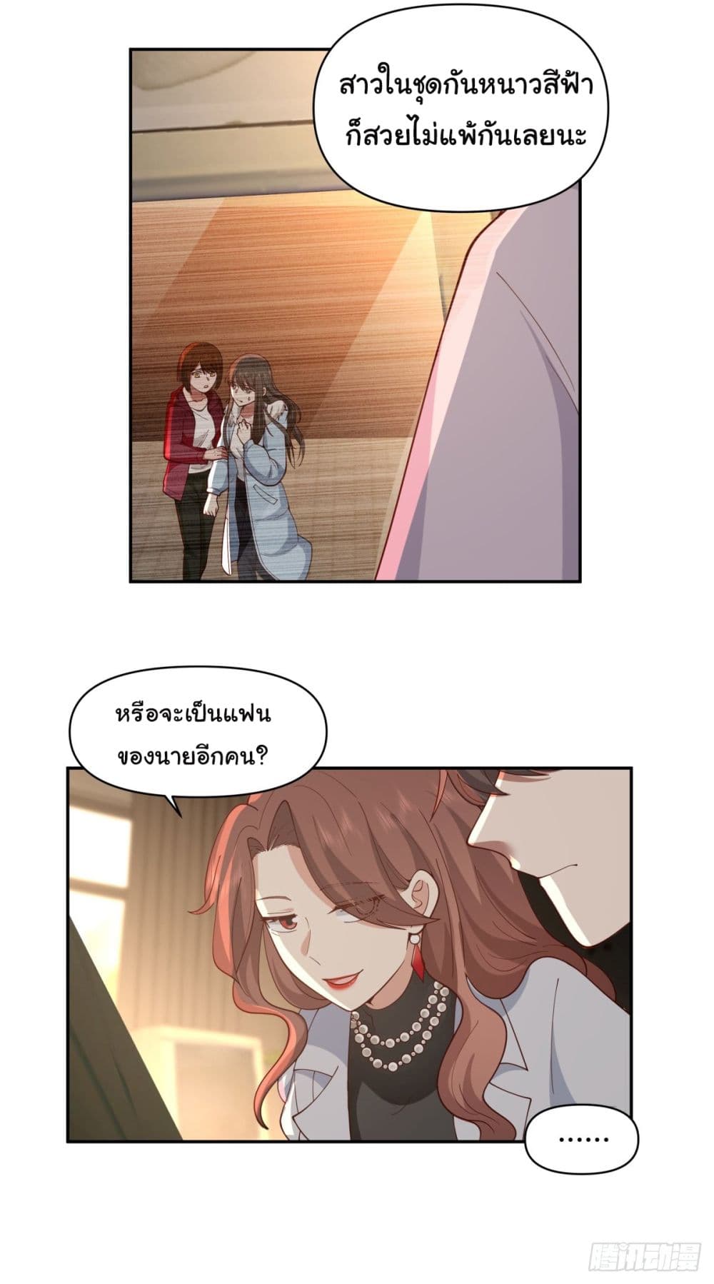 I Really Don’t Want to be Reborn ตอนที่ 54 (3)