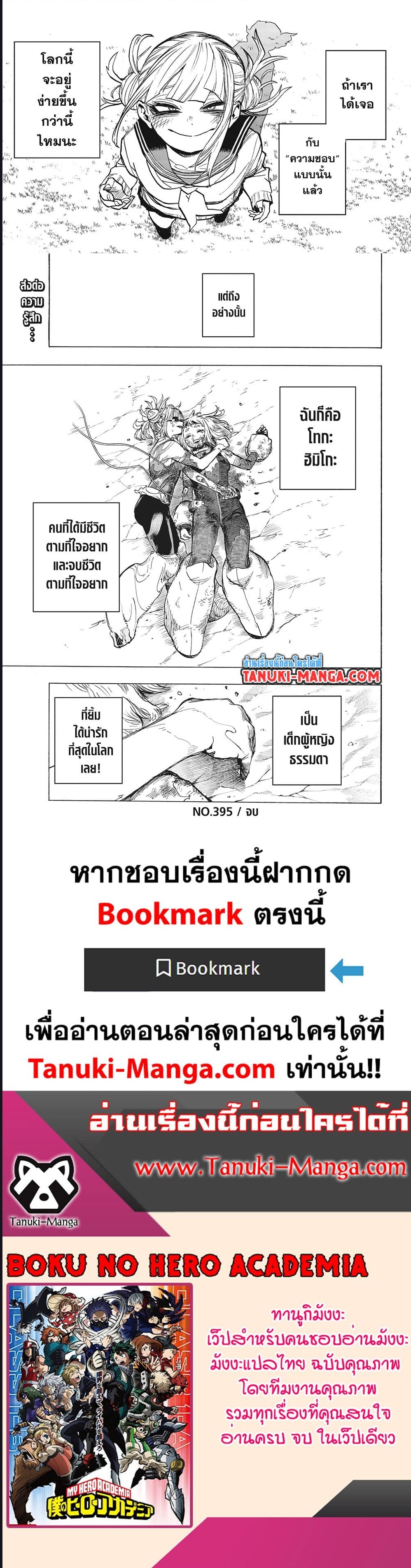 Boku no Hero Academia ตอนที่ 395 (5)