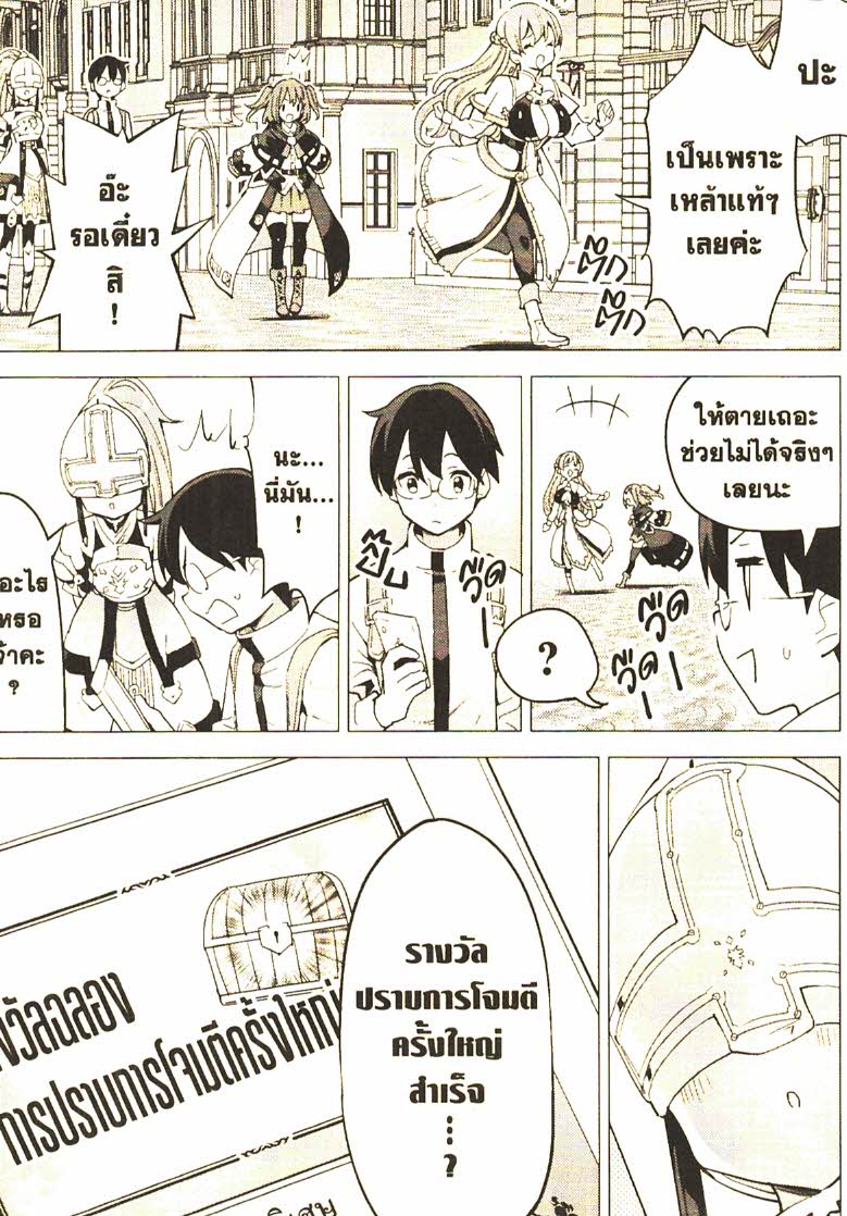 Gacha wo Mawashite Nakama wo Fuyasu 26 (22)