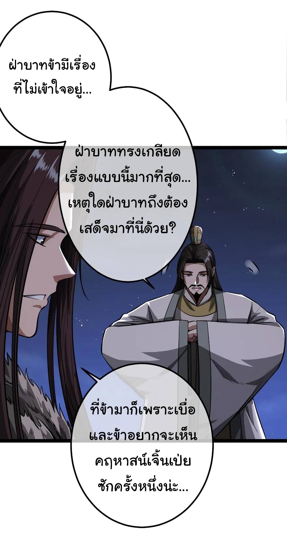 Demon Emperor ตอนที่ 32 (19)