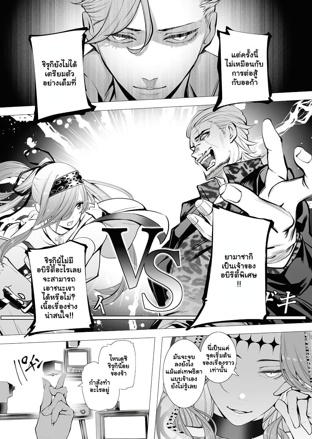The Serial Killer Is Reincarnated Into the Another World ตอนที่ 2.2 (20)