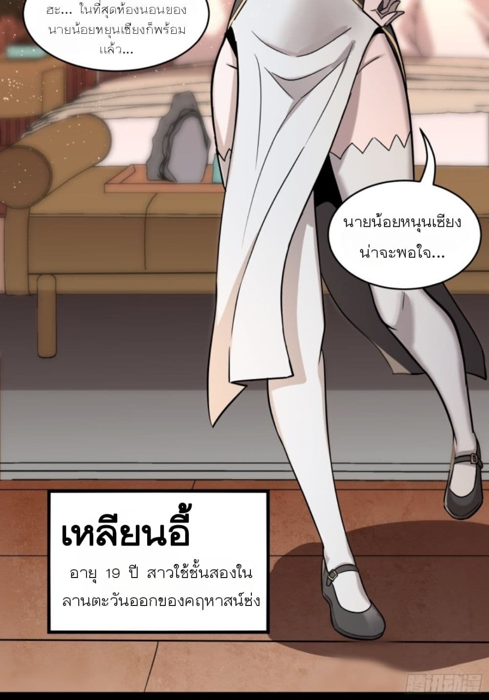 Legend of Star General ตอนที่ 88 (7)